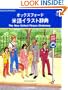 The New Oxford Picture Dictionary (English/Japanese Edition)