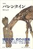 短篇集 バレンタイン