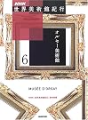 NHK世界美術館紀行 (6)
