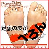Ｄａｐｐｙ(ダッピー)
