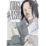 Otogi Zoshi - Full Circle (Vol. 6)