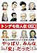 トンデモ偉人伝―天才編