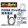 WinSafe VETM v.4.0 BASIC for FOMA (FirstPass) with 充電機能付FOMA用USBケーブル
