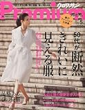 クロワッサン Premium ( プレミアム ) 2010年 05月号 [雑誌]