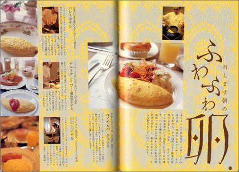 Cover image : ホテルを楽しもう 東京編 (散歩の達人ブックス・大人の自由時間)