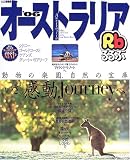るるぶオーストラリア―シドニー ゴールドコースト ケアンズ グレート・バリア・リーフ (’06) (るるぶ情報版 (D4))