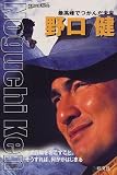 野口健―最高峰でつかんだ未来 (シリーズ・素顔の勇者たち)の画像