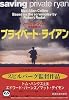 プライベート・ライアン (新潮文庫)