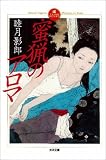 蜜猟のアロマ