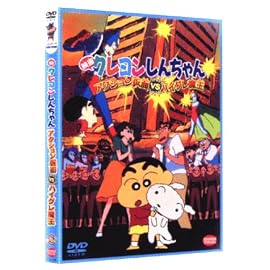 映画　クレヨンしんちゃん　アクション仮面VSハイグレ魔王