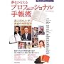 �������Ȃ���v���t�F�b�V���i���蒠�p�\Think!Special Issue