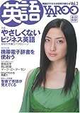 英語野郎 Vol.2