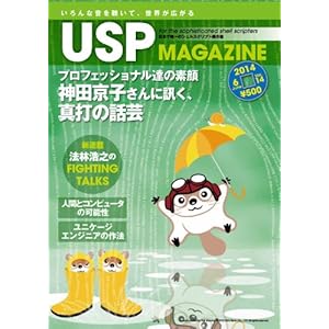USP MAGAZINE vol.14
