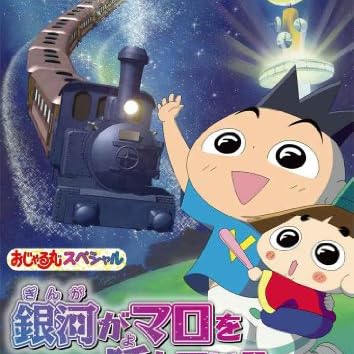 おじゃる丸（第15シリーズ） | qnyp