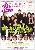 TVLIFE 恋メンSPRING (Gakken Mook)