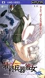最終兵器彼女 Vol.5 [UMD]