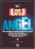 ANGEL 4巻 (ニチブンコミックス)