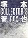 �˖{�W�� COLLECTOR'S BOX [DVD]