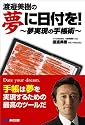 夢に日付を! ~夢実現の手帳術~