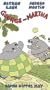 George & Martha - Games Hippos Play [VHS]