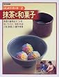 はじめての茶の湯 (2) (別冊家庭画報)