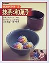 はじめての茶の湯 (2) (別冊家庭画報)