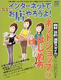 インターネットでお店やろうよ! No.15 (アスキームック)