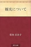観光について