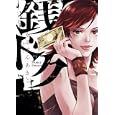 銭ドク １<br>もんでん あきこ著　 <br>550円<br>ISBN:9784091840394　