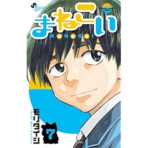 �܂˂��� 7 (�Q�b�T�����N�T���f�[�R�~�b�N�X)