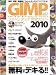 GIMPフォトレタッチ完全ガイド2010 (アスペクトムック)