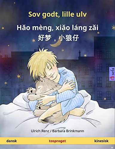 Sov godt, lille ulv - Hǎo mèng, xiǎo láng zǎi  好梦，小狼仔. Tosproget børnebog (dansk - kinesisk) (www.childrens-books-bilingual.com) (Danish Edition)