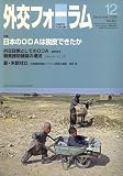『外交フォーラム 2006年 12月号 [雑誌]』の写真