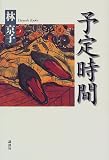 予定時間の画像