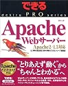 できるPRO Apache Webサーバー Apache2/1.3対応 (できるPROシリーズ)