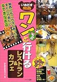 いぬだす関西 ワンちゃんと行けるレストラン&カフェ