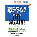 �p�����C�e�B���OTRY AGAIN!�\�p��b����e���[���܂�