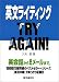 英文ライティングTRY AGAIN!―英会話からeメールまで