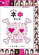 AKB48&nbsp;�l�\�e���r&nbsp;[DVD]