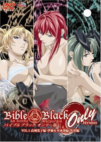 Bible Black ����꡼�� 1