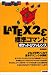 LaTeX2E 標準コマンド ポケットリファレンス (Pocket reference)