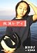 放浪レディ