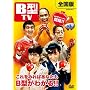 B�^ TV [DVD]