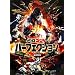 �����S�W���p�[�t�F�N�V���� (DENGEKI HOBBY BOOKS)