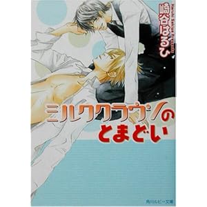 �~���N�N���E���̂Ƃ܂ǂ� (�p�샋�r�[����)