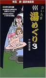 さいたま湯めぐり3