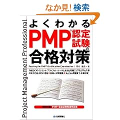 �悭�킩�� PMP�F�莎���̍��i�΍�