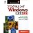 プログラミングWindows第5版〈上〉Win32 APIを扱う開発者のための決定版! (Microsoft Programming Series)