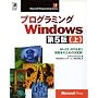 �v���O���~���OWindows��5�Łq��rWin32 API�������J���҂̂��߂̌����! (Microsoft Programming Series)