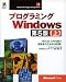 プログラミングWindows第5版〈上〉W...